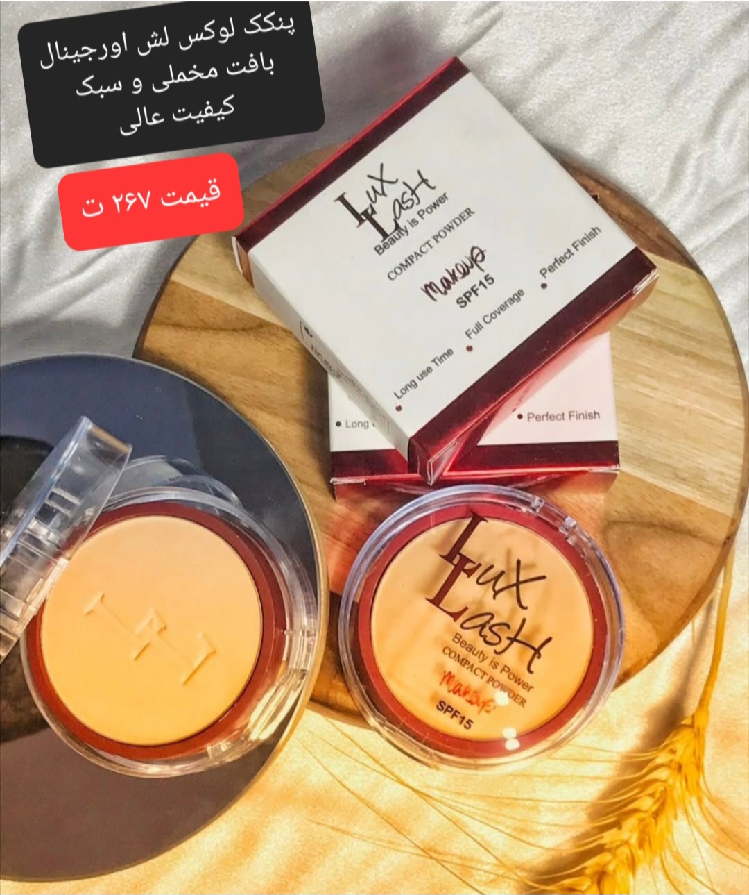 پنکک لوکس لش